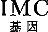 IMC_IMC基因_IMC_IMC交易所