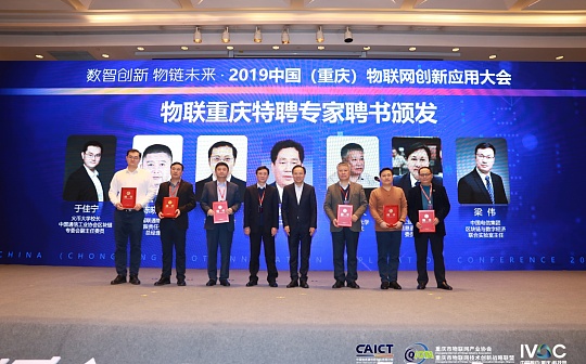 火币大学于佳宁受聘物联重庆特聘专家 助力区块链+物联网