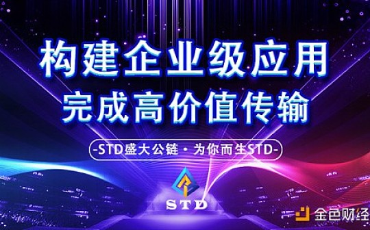 共建共享,打造真正的底层应用生态公有链