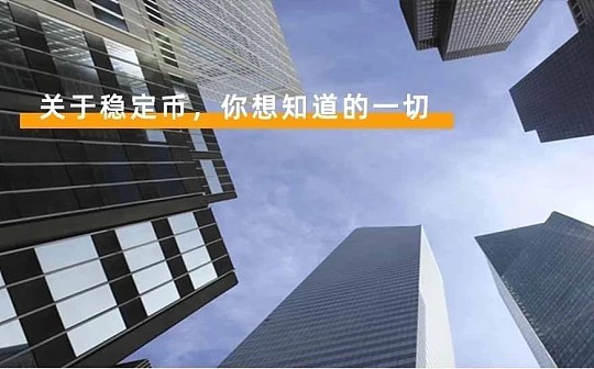 促进各国推进数字货币进程 Libra等稳定币未来仍有巨大的发展潜力？