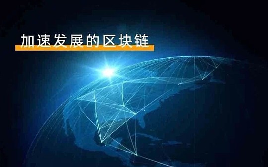 2020年 企业大规模采用区块链的元年？