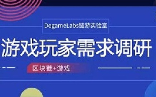2019链游玩家需求调研报告：中国风链游最受欢迎