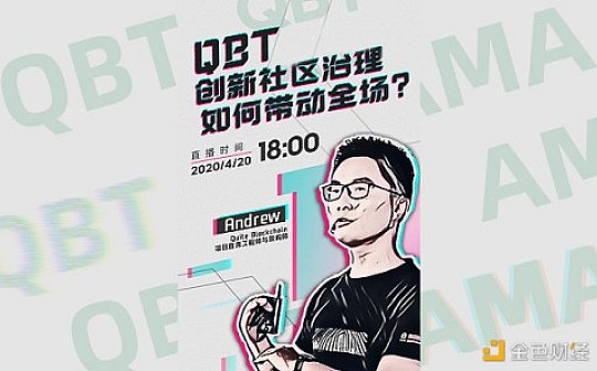 Quite Blockchain Andrew:QBT不是面向交易的代币 而是承载信息和价值交换