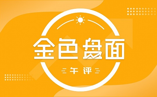 4.28午间行情：连续盘整后 是突破还是暴跌