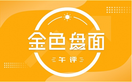 5.13午间行情：很快会走出震荡区间 关键点位在这里