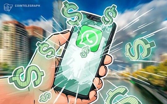 WhatsApp推出法币电子支付 未来有望支持Libra 代币
