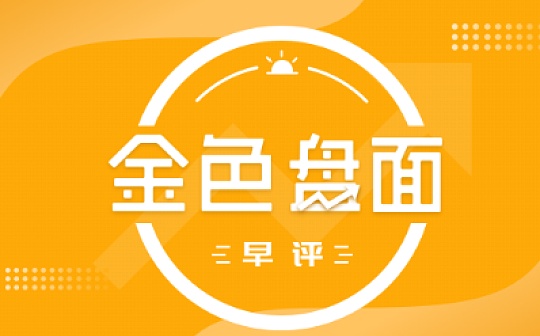 7.20早间行情:盘面日线已经三连阳量能依然表现拖后腿