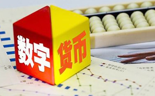 人大国发院范志勇：数字货币由何而来