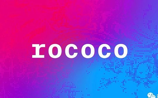 波卡最新进展：推出平行链测试网 Rococo