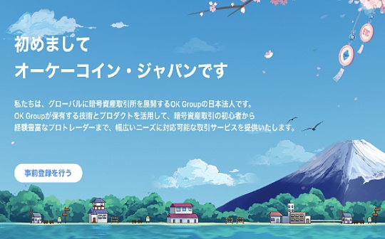 OKCoin Japan即将开展现货交易服务 首批上线BTC等4种数字资产