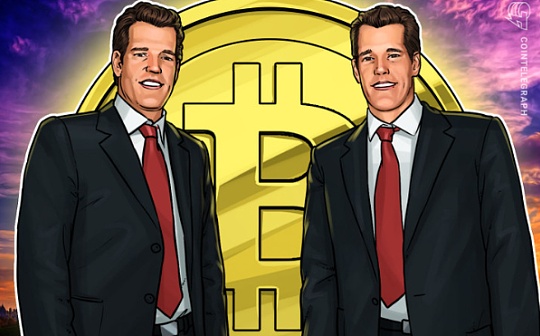 比特币价格将飙升至50万美元？Winklevoss给出了最终看涨的理由