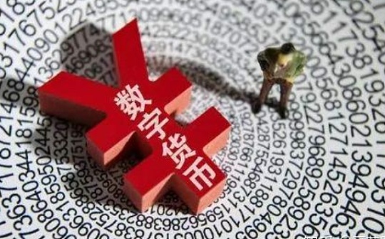 经济日报：数字货币和移动支付工具有啥不一样