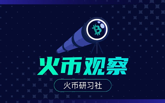 火币观察：Uniswap暂停UNI挖矿 社区治理效率亟待解决