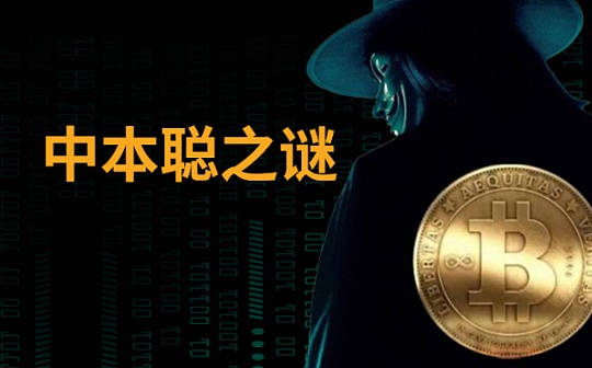 中本聪发明比特币时住在伦敦 你信不信？