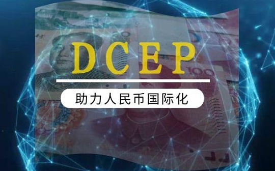 数字人民币将首次支持线上支付 具体操作解密