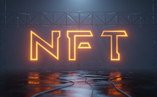 金色早报 | 国内NFT行业首个自律公约发布