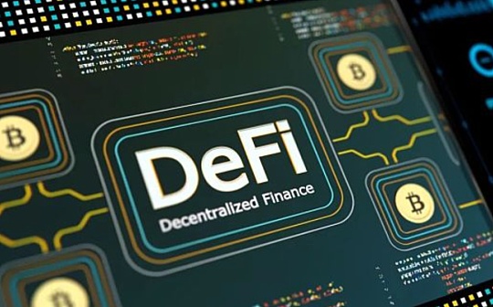 什么是真正的DeFi2.0：实现全民普惠的专业化产品设计