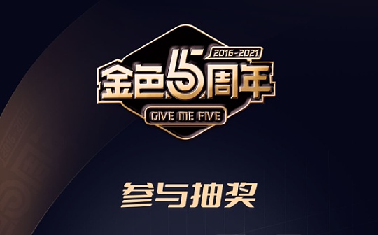 五周年庆 11月10日至12日瓜分比特币大礼