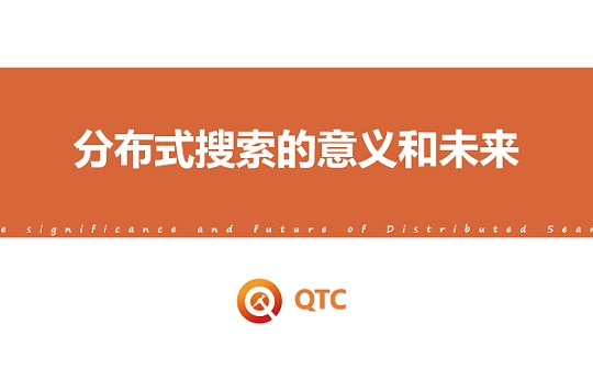 分布式搜索知多少 一文读懂区块链Google