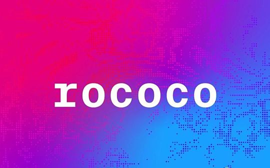 指南：如何进行 Rococo v1 平行链注册？