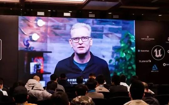 Epic Games销售副总裁:虚幻引擎是支撑元宇宙技术的中坚力量