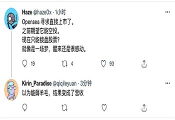 计划IPO的OpenSea 让羊毛变成了营收