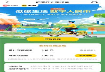 数字人民币“百分百领钱” 这样做即可获取激励返现