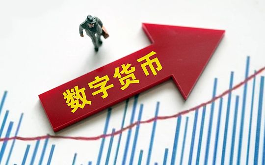 全球八成央行正在积极研究主权数字货币