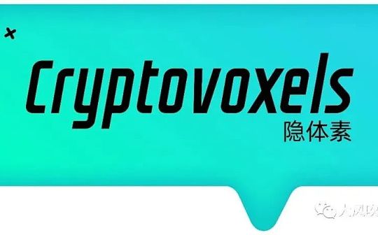 一图了解元老级老牌元宇宙项目Cryptovoxels