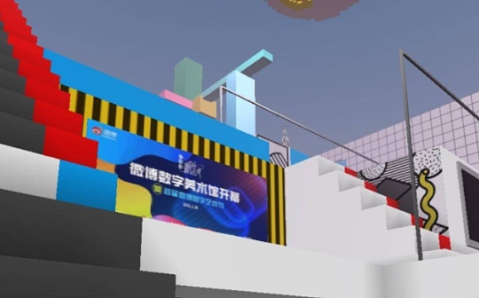 微博数字美术馆昨日开展 一个基于NFT概念区块链的虚拟艺术展