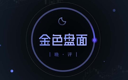 1.31晚间行情：市场良心运行 BTC 回落加仓