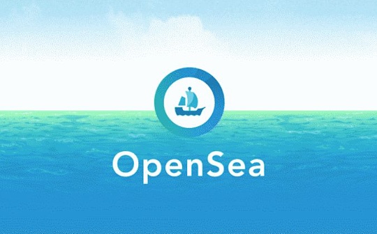 金色早报 | OpenSea前端疑似出现挂单Bug 有人获利超200ETH