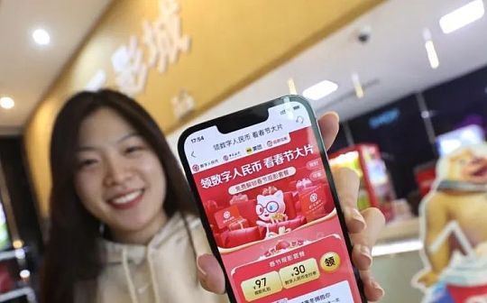 数字人民币全场景覆盖 美团200+场景上线消费补贴