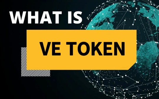 veToken：不一定是解药 但是个良方