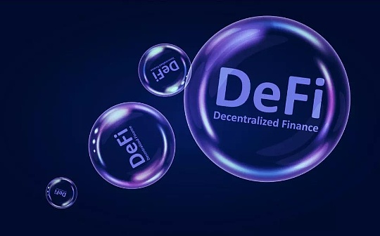 晚间必读5篇 | AC留下的DeFi残局：APY成瘾