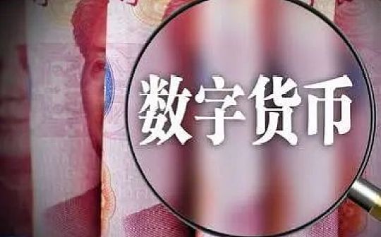 王永利：中国与SWIFT联手成立数字货币网关信息服务公司意义重大