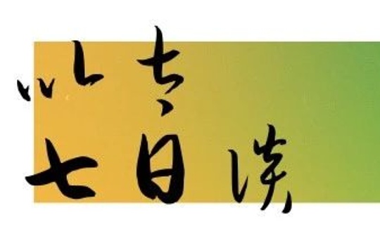 以太七日谈：ETH1+ETH2、EIP-1559、Layer2、DeFi等