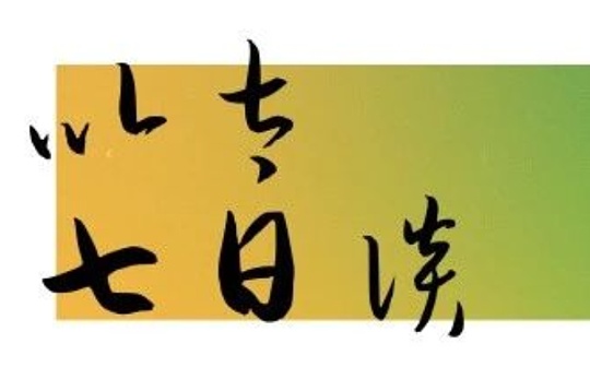 以太七日谈 ：​Eth1、Eth2、Layer2、生态