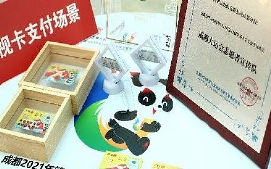 6大方向发力 看成都数字人民币红包的特色应用场景