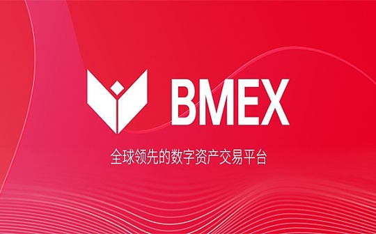 “数字黄金”持续升温 BMEX引领合约交易新浪潮