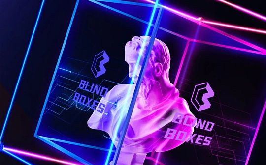 寻找NFT的圣杯 读懂“人性盲盒”BlindBoxes