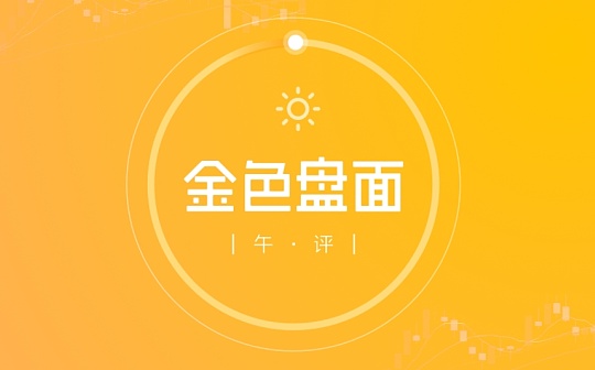 4.12午间行情：震荡过后价格能否上一个台阶