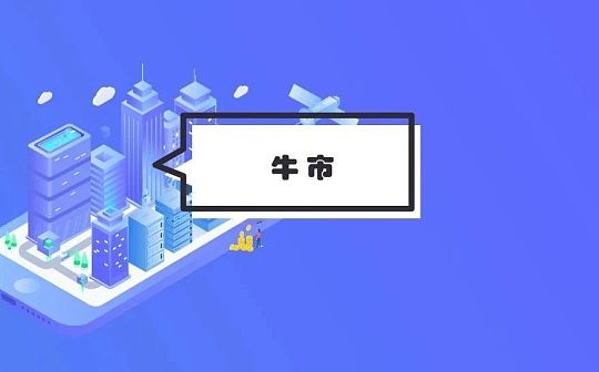 2021牛市下半段重点关注：波卡平行链竞拍 / 以太坊Layer 2