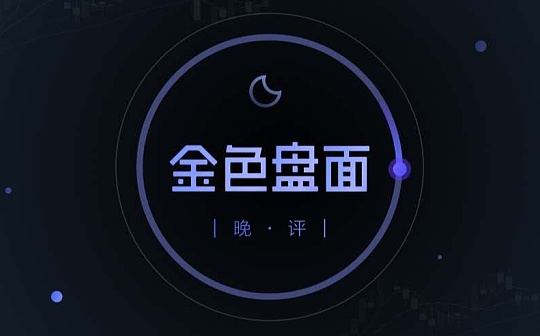 5.4晚间行情：以太坊能否接棒延续牛市