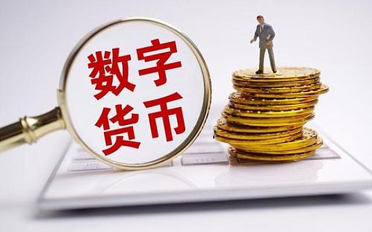 中国货币市场: 中央银行数字货币与货币政策的未来