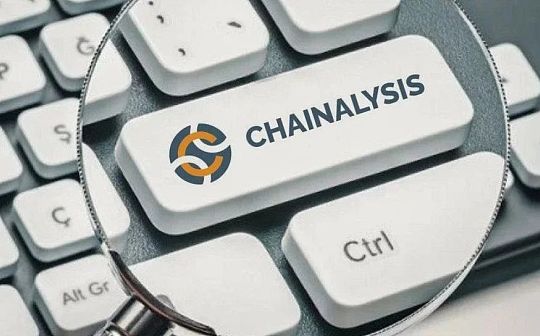 靠政府吃饭 Chainalysis的加密生意经