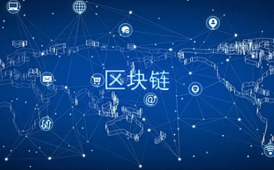 区块链是虚拟世界的“水电” 蚂蚁、华为呼吁共建生态