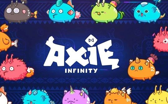 从游戏Axie Infinity的火爆看区块链的发展