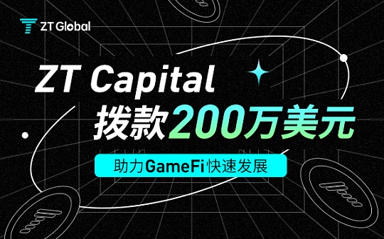 ZT Capital拨款200万美元助力GameFi快速发展